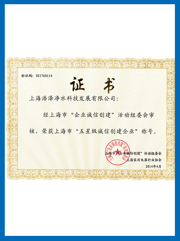 誠信創(chuàng)建企業(yè)證書 誠信創(chuàng)建企業(yè)證書
