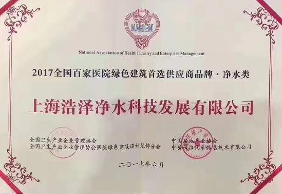 全國百家醫(yī)院綠色建筑首選供應(yīng)商品牌 全國百家醫(yī)院綠色建筑首選供應(yīng)商品牌