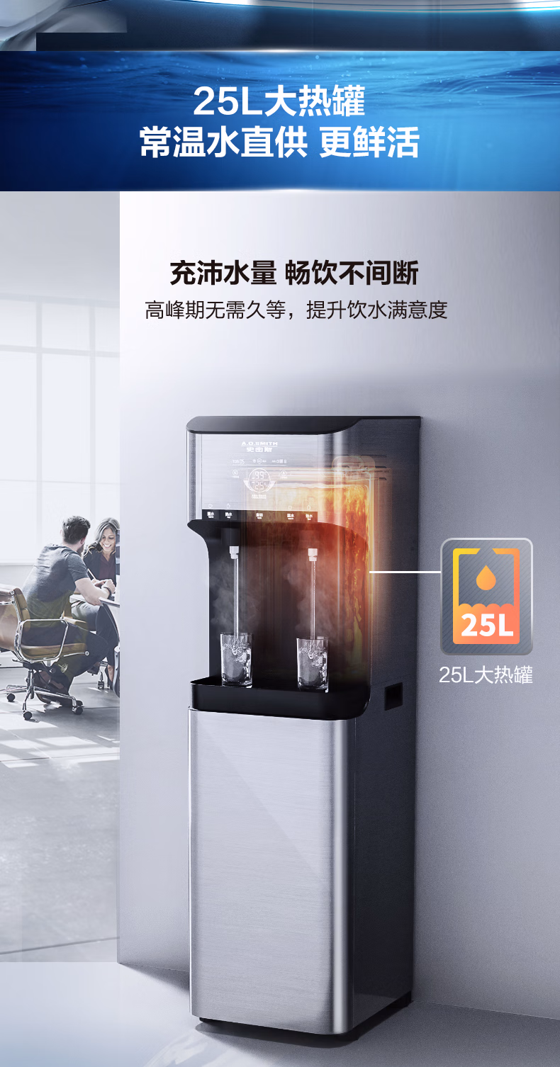 A.O.史密斯直飲機(jī)