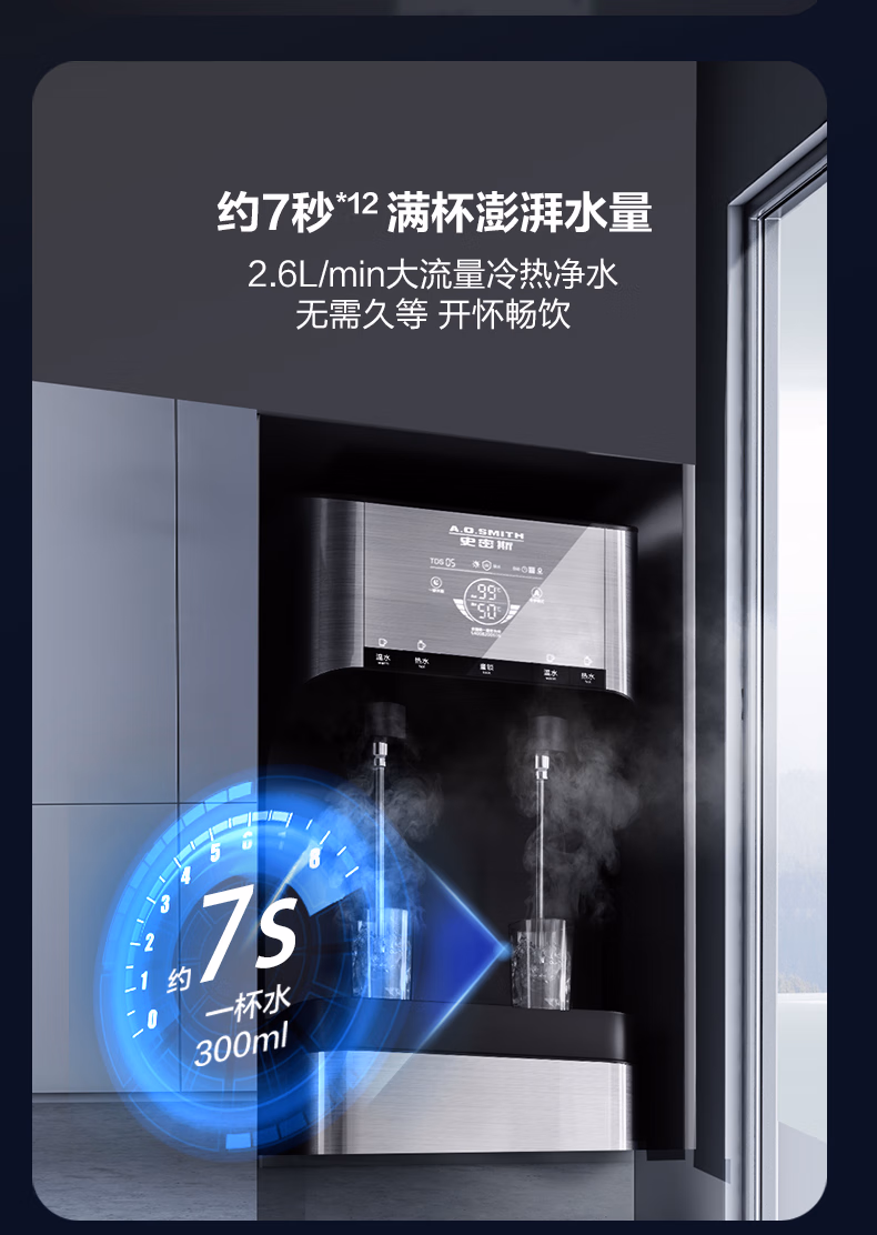 A.O.史密斯直飲機(jī)