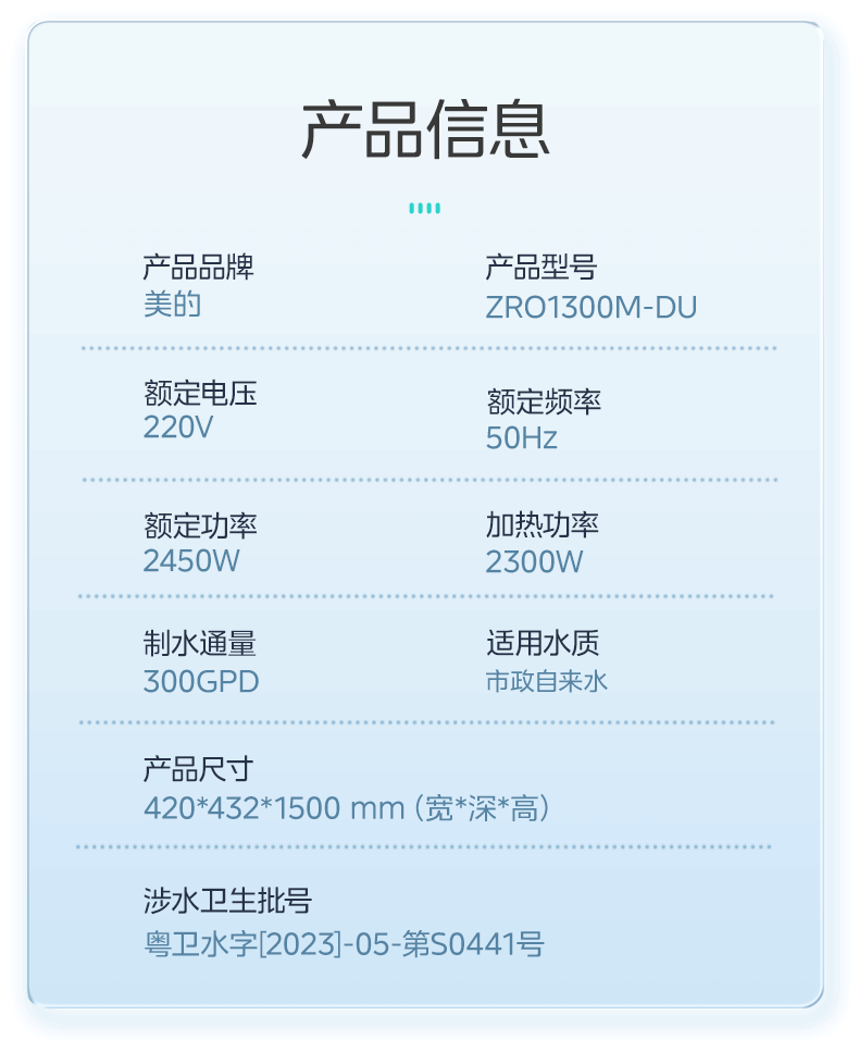 美的凈水機